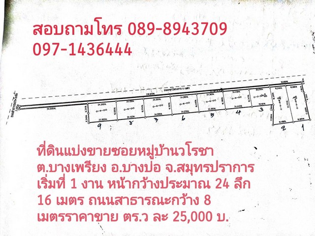 ที่ดินแบ่งขายซอยหมู่บ้านวโรชา อำเภอบางบ่อ จังหวัดสมุทรปราการ
