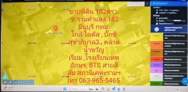 ขายที่ดิน 162ตรว. ซอยรามคำแหง182