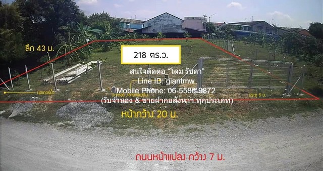 ขายที่ดินเปล่าถมแล้ว 218 ตร.ว. แถวพุทธมณฑลสาย 2 มีรั้วแล้ว