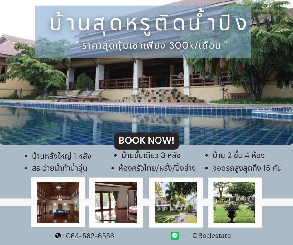 ให้เช่าบ้านติดน้ำปิง บ้านใหญ่