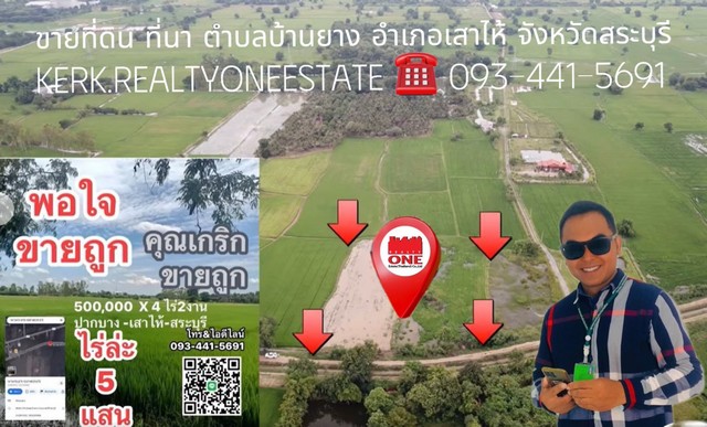 ขายที่นา4ไร่กว่า ขายที่ดินตำบลบ้านยาง อำเภอเสาไห้ สระบุรี