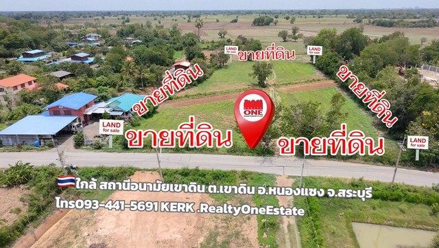 ขายที่ดิน อำเภอหนองแซง สระบุรี ที่ดิน4ไร่ 51ตรว.โทร0934415691