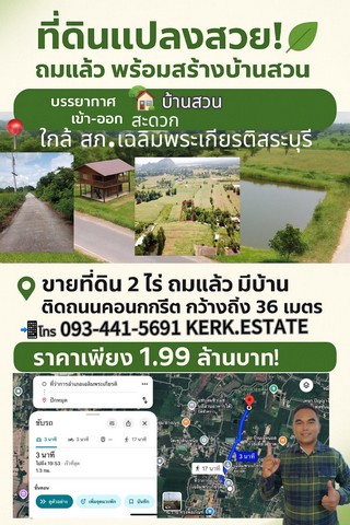 ขายที่ดิน2ไร่ถมแล้วมีบ้านมีสระน้ำเลี้ยงปลาใกล้สภ.เฉลิมพระเกียติสร