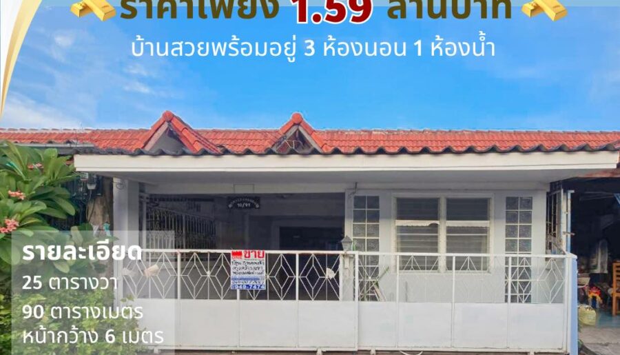 ขายบ้านหัวหิน ทำเลดี ใกล้เมืองบ้านเดี่ยวชั้นเดียว สวยพร้อมอยู่