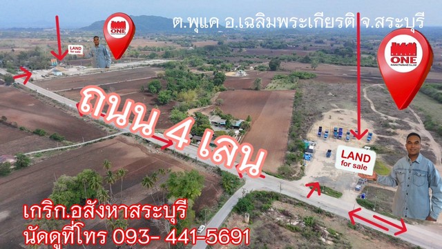 ขายแพล้นปูนสระบุรี ก.200ม.ที่ดินถมแล้วมีสิ่งปลูกสร้างครบระบบ