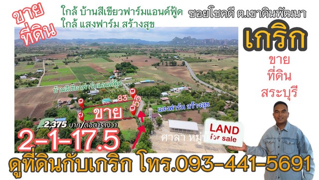 ขายที่ดิน2ไร่117ตรว. ก 55 ย 83ใกล้วัดถ้ำเจริญสุข ต.เขาดินพัฒนา สร