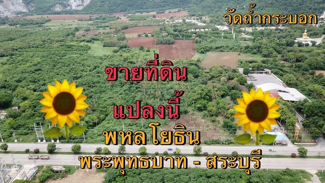 ขายที่ดินหน้ากว้าง 150 เมตร ที่ดินติดถนนพหลโยธิน พระพุทธบาท