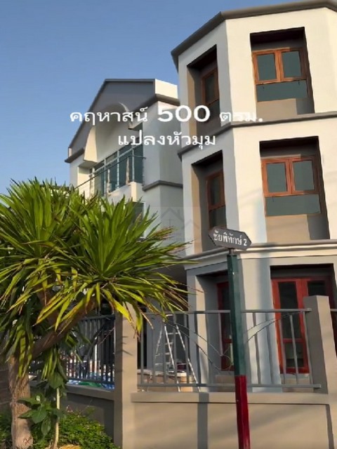 ขายบ้านเดี่ยว 3 ชั้น แปลงมุม 100 ตร.วา 6 นอน งามวงศ์วาน 47 รีโนเว