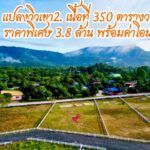 วิวเขา ทำเลดี ต.สาริกา อ.เมือง จ.นครนายกโฉนดครุฑแดง
