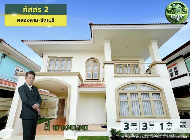 บ้านเดี่ยวภัสสร2 บ้านสวย รีโนเวทใหม่ทั้งหลัง