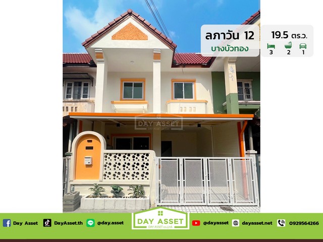 บ้านลภาวัน 12 เนื้อที่ 19.5 ตร.ว. ราคา 1.89 ลบ.