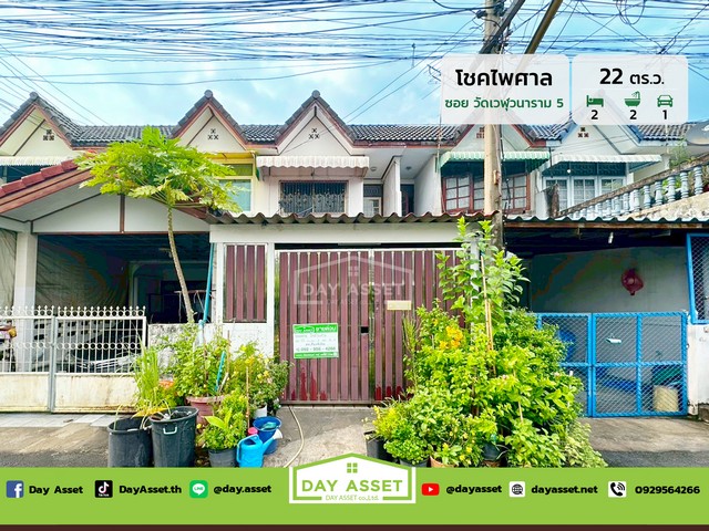 มบ.โชคไพศาล เนื้อที่ 22 ตร.ว. ขายเพียง 2,000,000 ล้านบาท