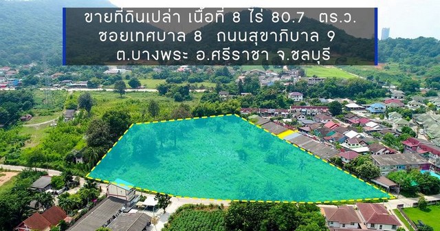 ขายที่ดินเปล่า 8ไร่ ใกล้อ่างเก็บน้ำ บางพระ ศรีราชา