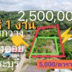ขายที่ดินตำบลทับกวาง แก่งคอย สระบุรี ที่ดิน1ไร่1งาน ราคารวม2,500,