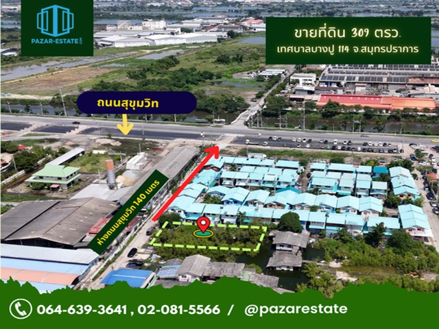 ขายด่วน ที่ดิน 309 ตรว. เทศบาลบางปู 114