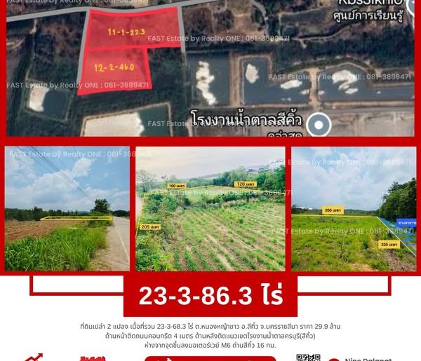 ขายด่วน ที่ดินเปล่า 2 แปลง โฉนดครุฑแดง