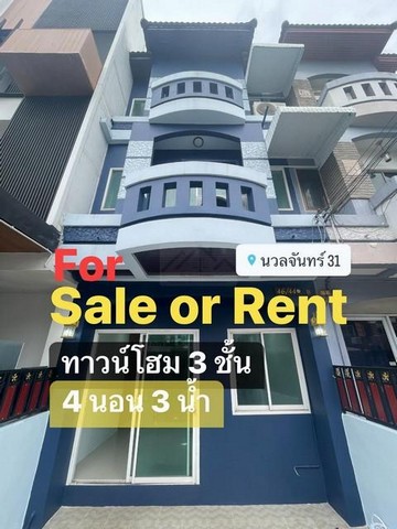 ให้เช่าและขายทาวน์โฮม 3 ชั้น นวลจันทร์ 31