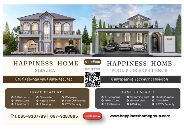 ขายบ้านเดี่ยวสไตล์อังกฤษ พร้อมสระว่ายน้ำ Happiness Home ศรีราชา
