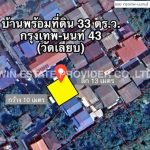 ขายบ้านพร้อมที่ดิน 33 ตร.ว. ซอยกรุงเทพ-นนท์ 43 (วัดเลียบ)