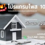โปรแกรมโพส 100 เว็บ โพสเฟสบุค ช่วย Agent ลงประกาศ