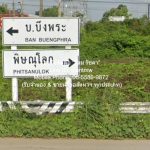 ขายที่ดินเปล่าถมแล้ว บึงพระ จ.พิษณุโลก ติดถนนเลี่ยงเมืองพิษณุโลก