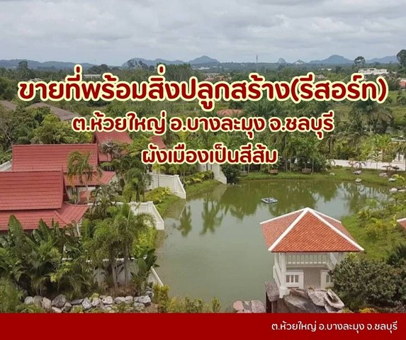 ขายที่ดินห้วยใหญ่เขาชีจรรย์พัทยาวิวสวย บรรยากาศดี ราคาดี