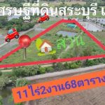 ขายที่ดิน 11 ไร่268ตรว ไร่ล่ะ550,000บ. ต.หนองสีดา อ.หนองแซง จ.สระ