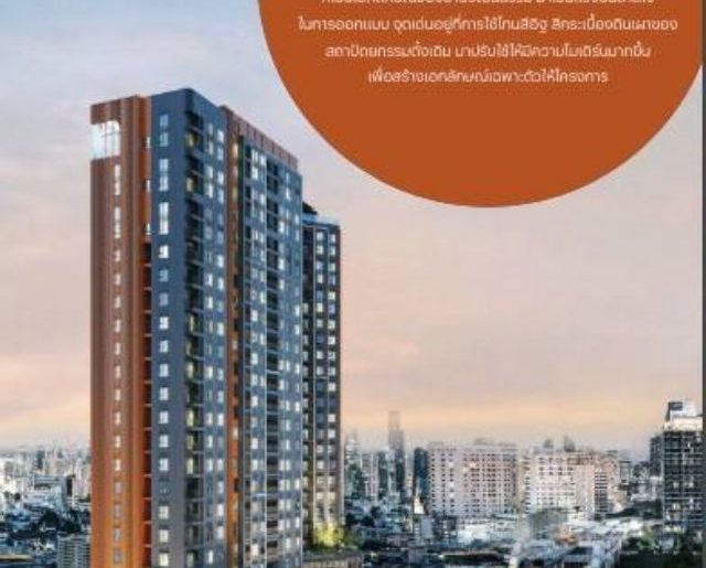 เจ้าของขายเอง ขายดาวน์ คอนโดฯ โฟล บาย แสนสิริ เจริญนคร