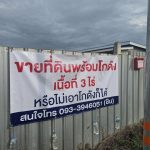 ขายที่ดินพร้อมสิ่งปลูกสร้าง สระบุรี