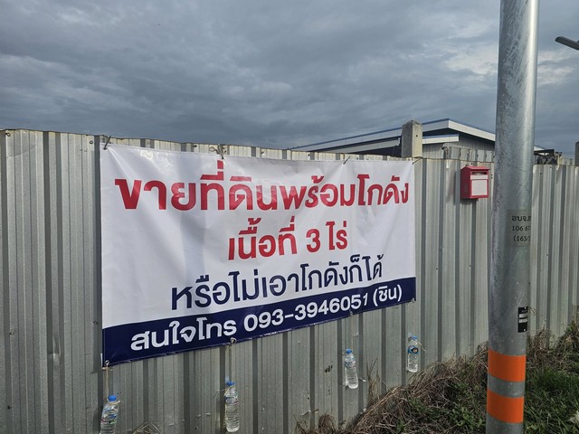 ขายที่ดินพร้อมสิ่งปลูกสร้าง สระบุรี