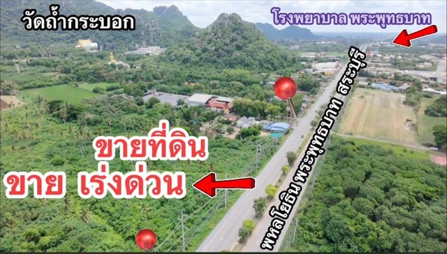ขายที่ดินหน้ากว้าง150เมตรติดถนน6เลนพหลโยธิน1สระบุรีลพบุรี อ.พระพุ